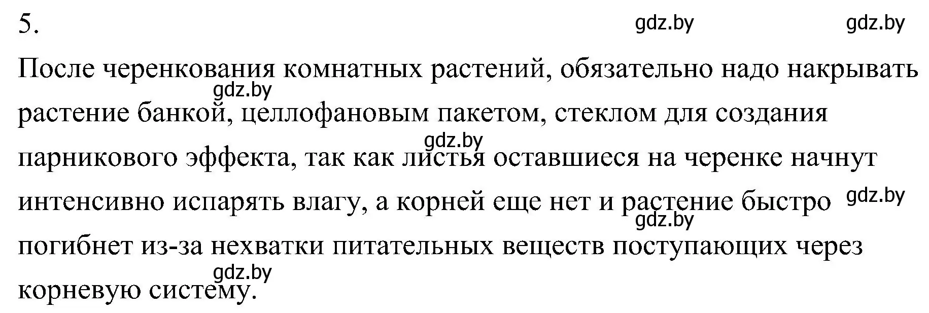 Решение номер 5 (страница 165) гдз по биологии 7 класс Лисов, учебник