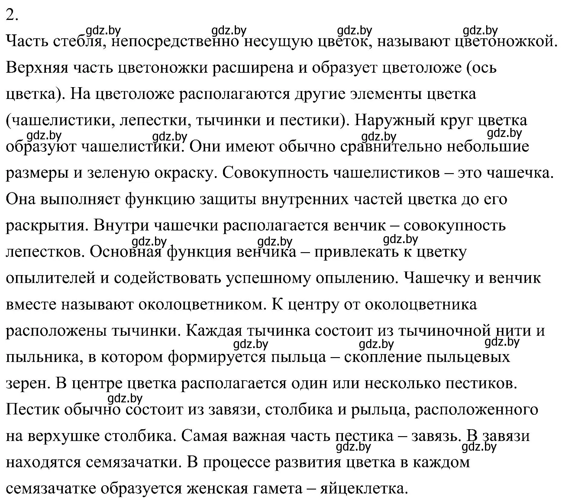 Решение номер 2 (страница 174) гдз по биологии 7 класс Лисов, учебник