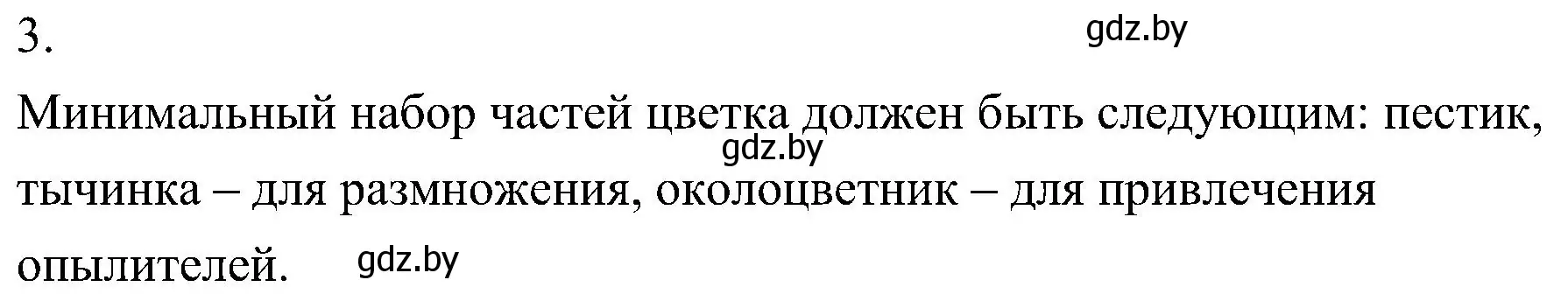 Решение номер 3 (страница 174) гдз по биологии 7 класс Лисов, учебник