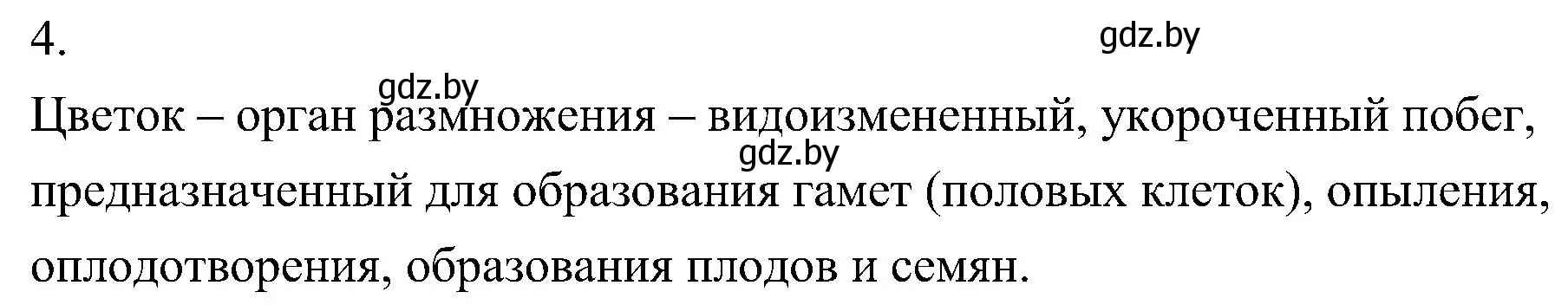 Решение номер 4 (страница 174) гдз по биологии 7 класс Лисов, учебник