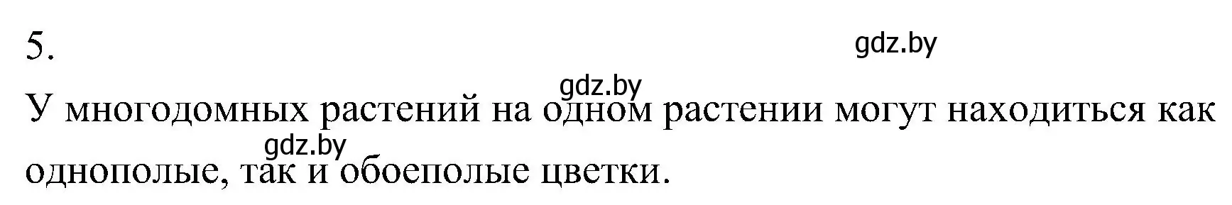 Решение номер 5 (страница 174) гдз по биологии 7 класс Лисов, учебник