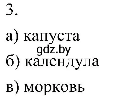 Решение номер 3 (страница 179) гдз по биологии 7 класс Лисов, учебник