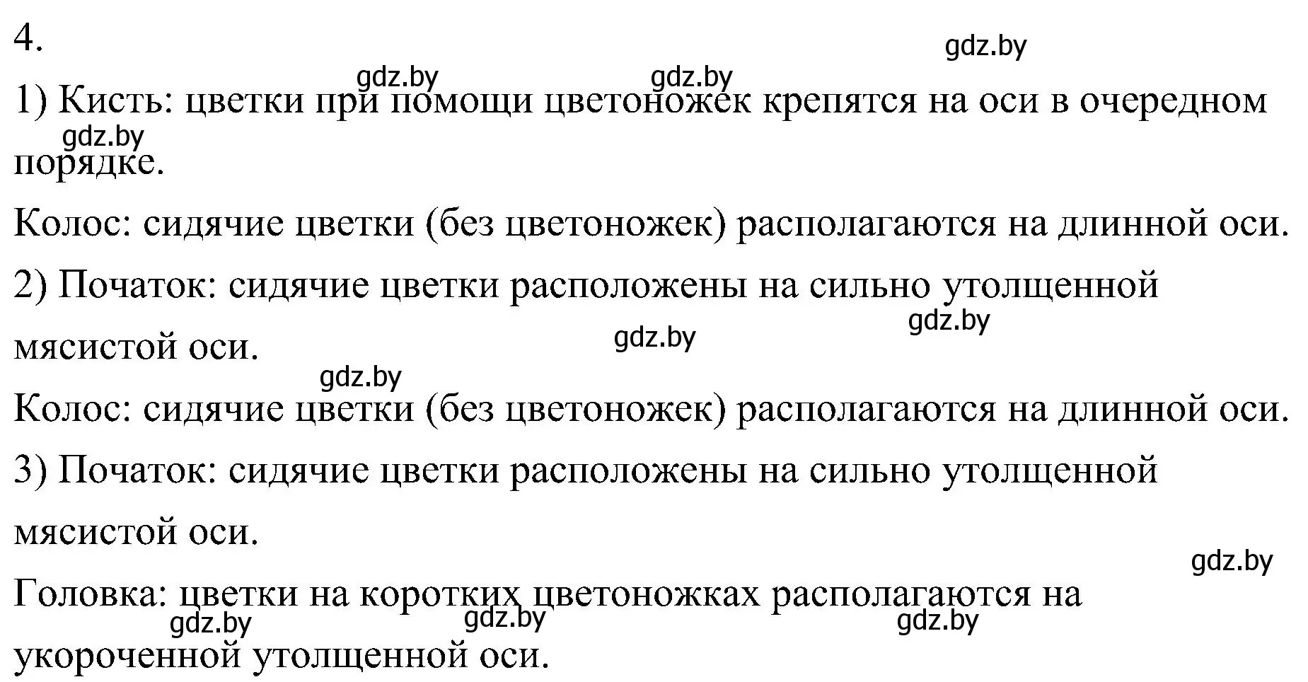 Решение номер 4 (страница 179) гдз по биологии 7 класс Лисов, учебник