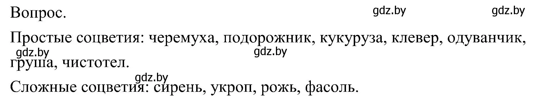 Решение Задание (страница 179) гдз по биологии 7 класс Лисов, учебник