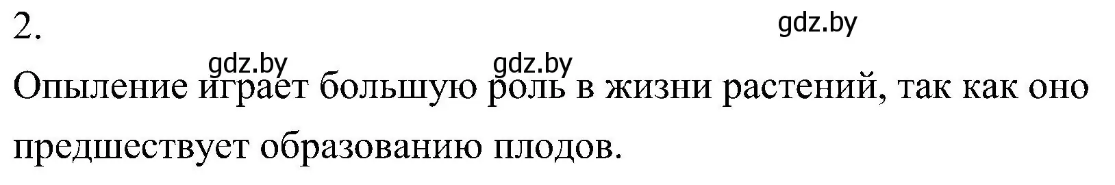 Решение номер 2 (страница 183) гдз по биологии 7 класс Лисов, учебник