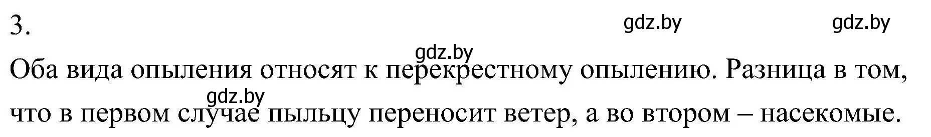 Решение номер 3 (страница 183) гдз по биологии 7 класс Лисов, учебник