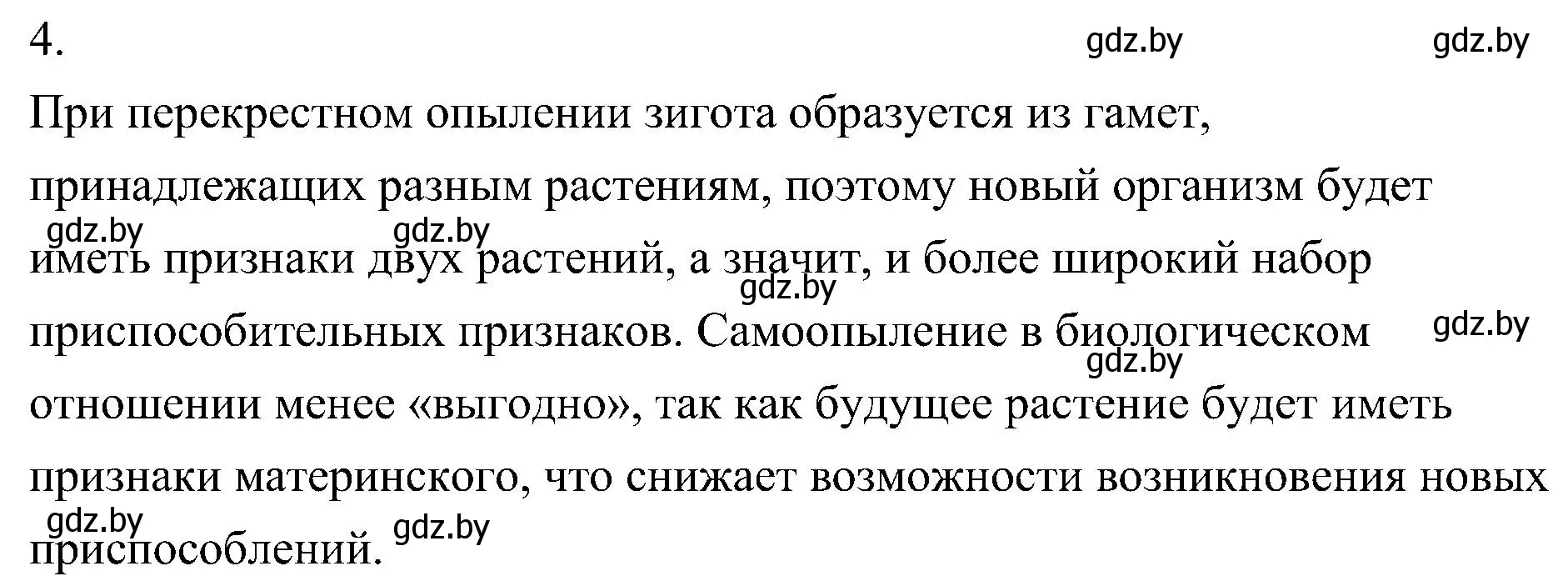 Решение номер 4 (страница 183) гдз по биологии 7 класс Лисов, учебник