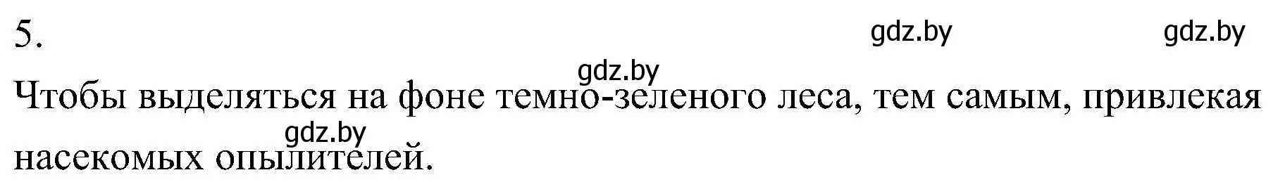 Решение номер 5 (страница 183) гдз по биологии 7 класс Лисов, учебник