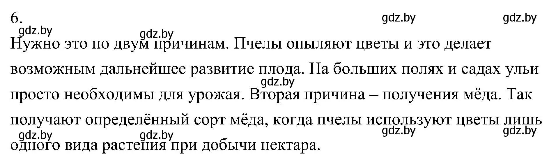 Решение номер 6 (страница 183) гдз по биологии 7 класс Лисов, учебник