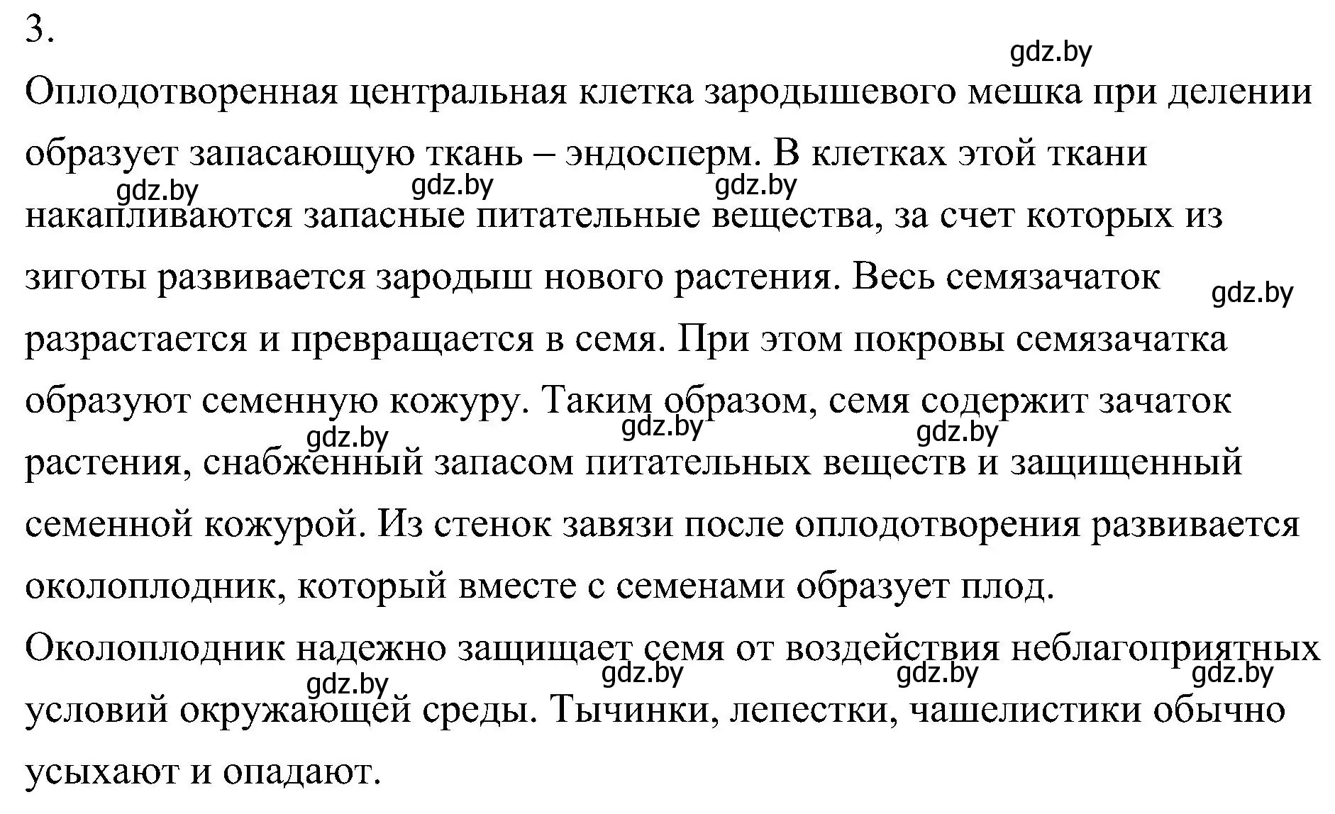 Решение номер 3 (страница 186) гдз по биологии 7 класс Лисов, учебник