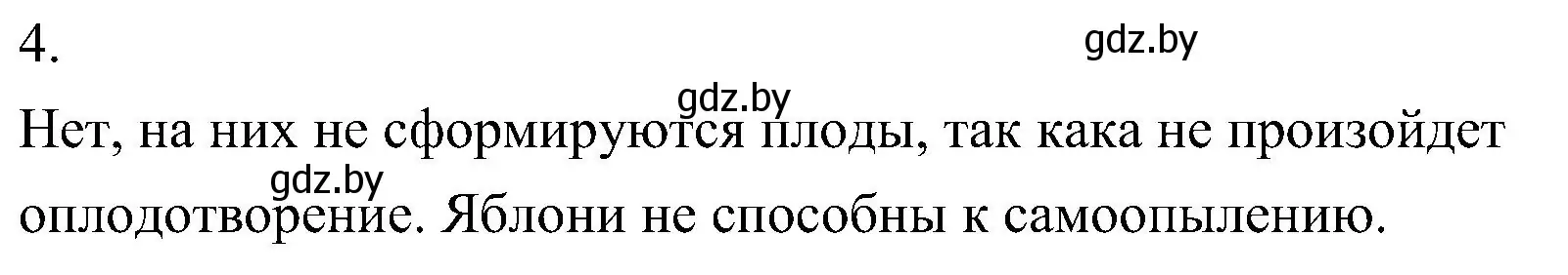 Решение номер 4 (страница 186) гдз по биологии 7 класс Лисов, учебник