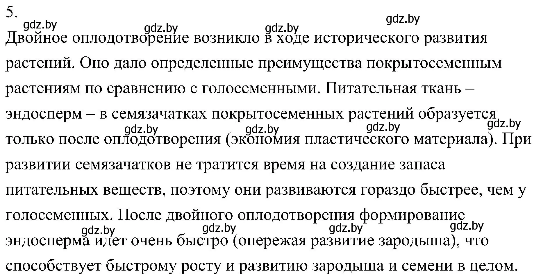 Решение номер 5 (страница 186) гдз по биологии 7 класс Лисов, учебник