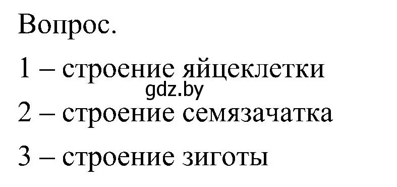 Решение  Задание (страница 186) гдз по биологии 7 класс Лисов, учебник