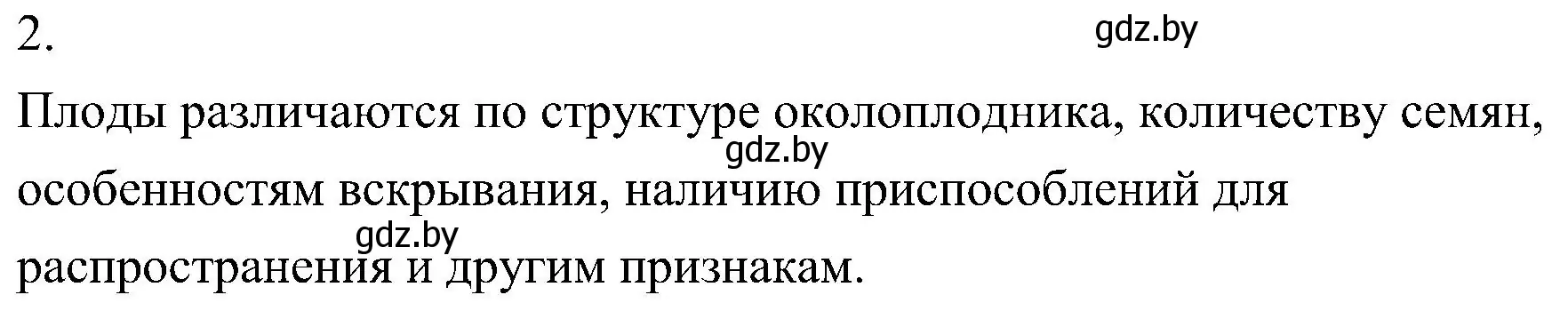 Решение номер 2 (страница 194) гдз по биологии 7 класс Лисов, учебник
