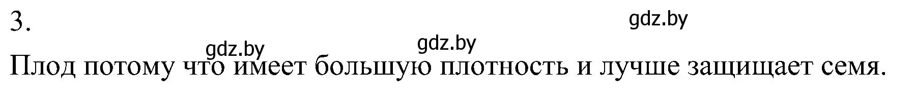 Решение номер 3 (страница 194) гдз по биологии 7 класс Лисов, учебник