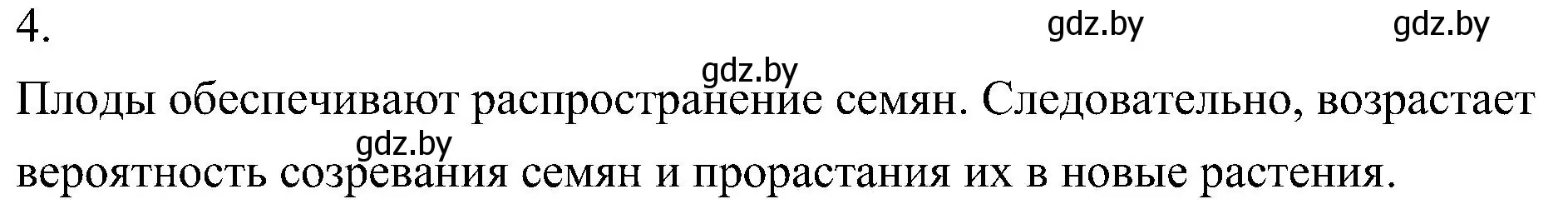 Решение номер 4 (страница 194) гдз по биологии 7 класс Лисов, учебник