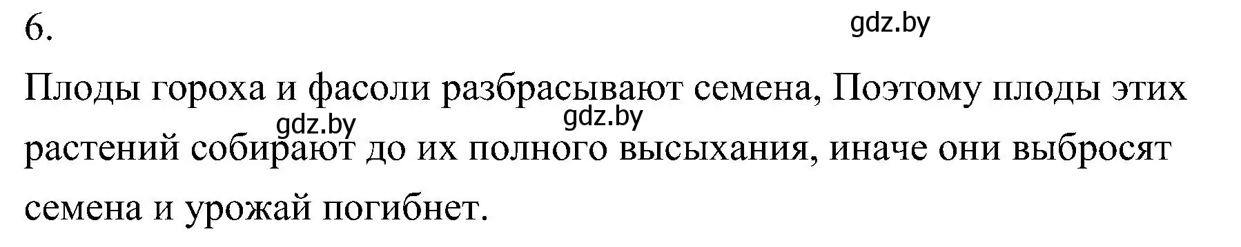 Решение номер 6 (страница 194) гдз по биологии 7 класс Лисов, учебник