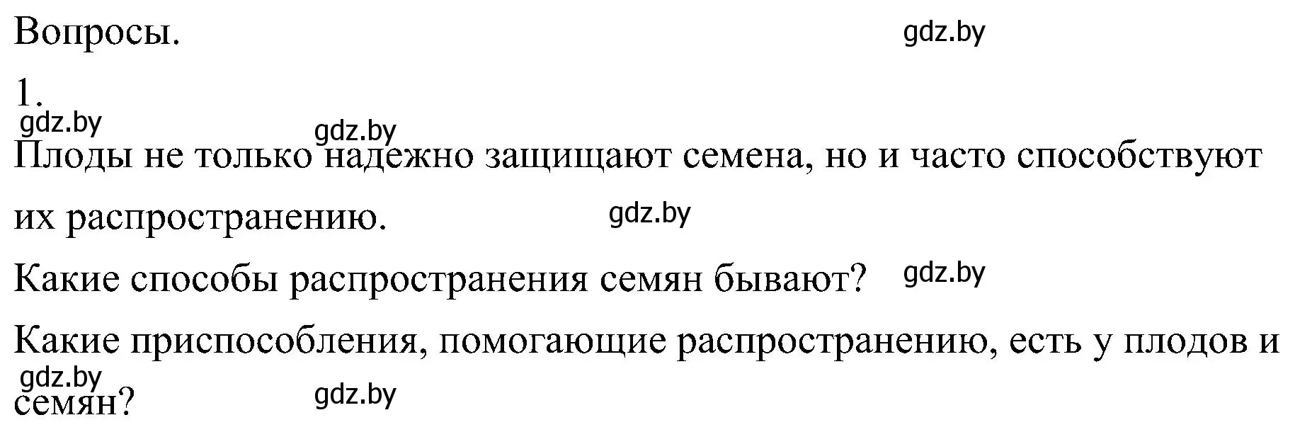 Решение  Задание 1 (страница 194) гдз по биологии 7 класс Лисов, учебник