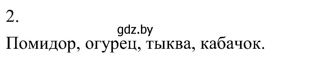 Решение  Задание 2 (страница 194) гдз по биологии 7 класс Лисов, учебник