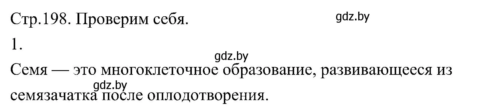 Решение номер 1 (страница 194) гдз по биологии 7 класс Лисов, учебник