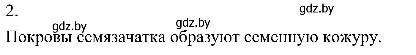 Решение номер 2 (страница 194) гдз по биологии 7 класс Лисов, учебник