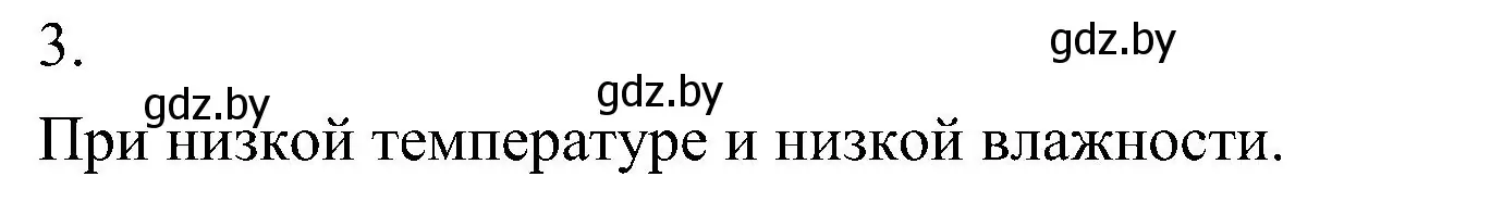 Решение номер 3 (страница 194) гдз по биологии 7 класс Лисов, учебник