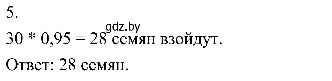 Решение номер 5 (страница 194) гдз по биологии 7 класс Лисов, учебник