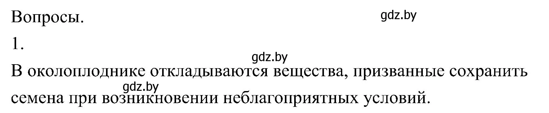 Решение  Задание 1 (страница 194) гдз по биологии 7 класс Лисов, учебник