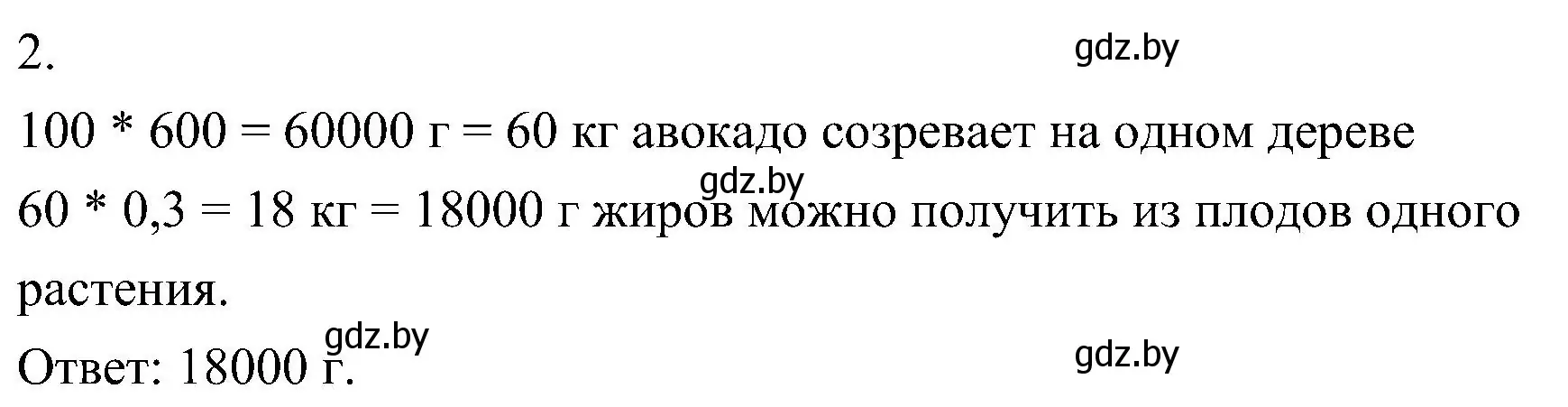 Решение  Задание 2 (страница 194) гдз по биологии 7 класс Лисов, учебник