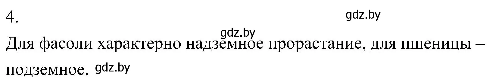 Решение номер 4 (страница 201) гдз по биологии 7 класс Лисов, учебник