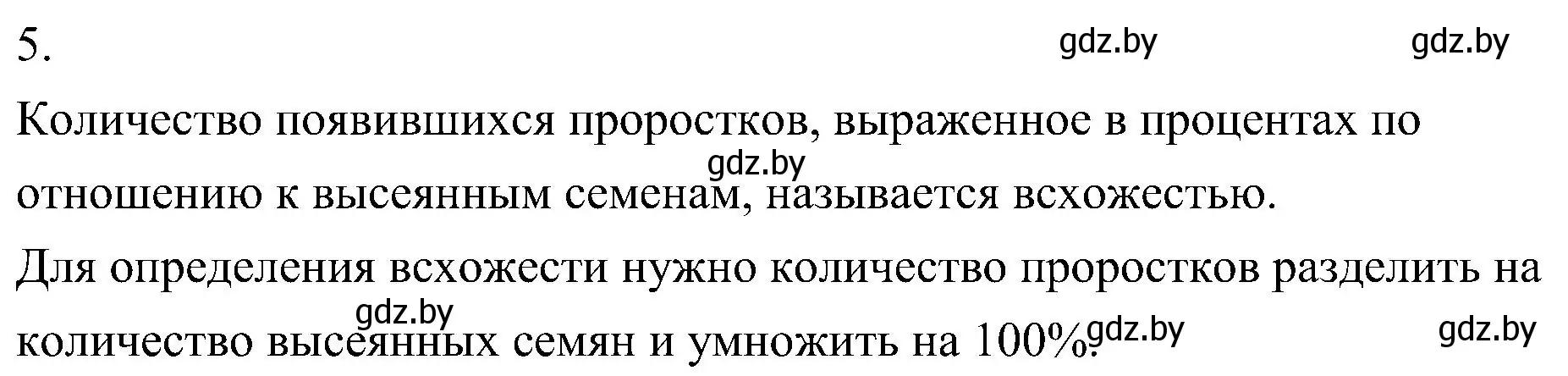 Решение номер 5 (страница 201) гдз по биологии 7 класс Лисов, учебник