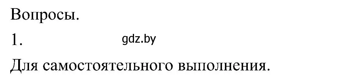 Решение Задание 1 (страница 201) гдз по биологии 7 класс Лисов, учебник