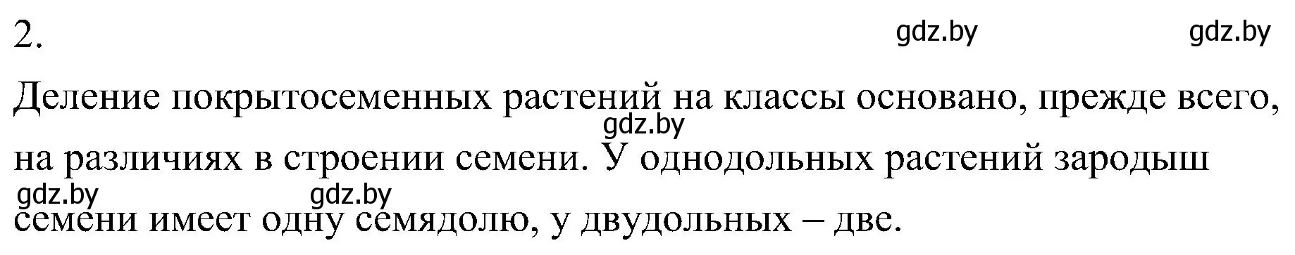 Решение номер 2 (страница 209) гдз по биологии 7 класс Лисов, учебник