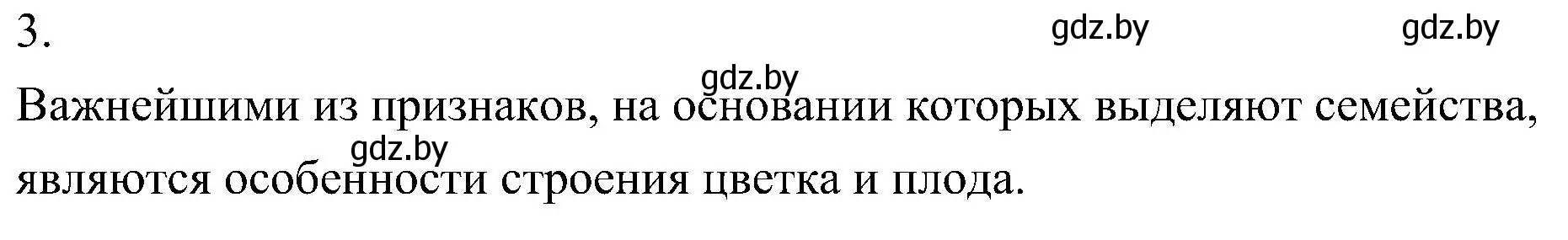 Решение номер 3 (страница 209) гдз по биологии 7 класс Лисов, учебник