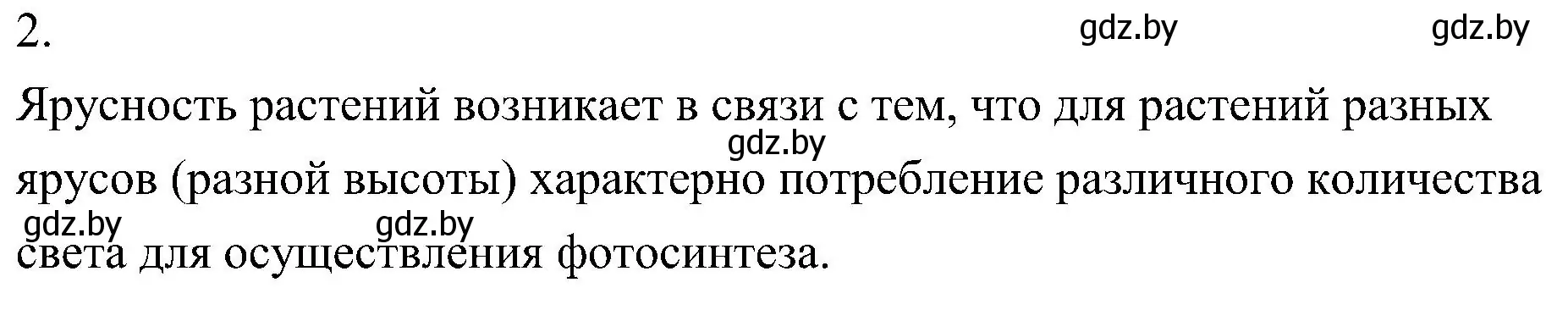 Решение номер 2 (страница 213) гдз по биологии 7 класс Лисов, учебник