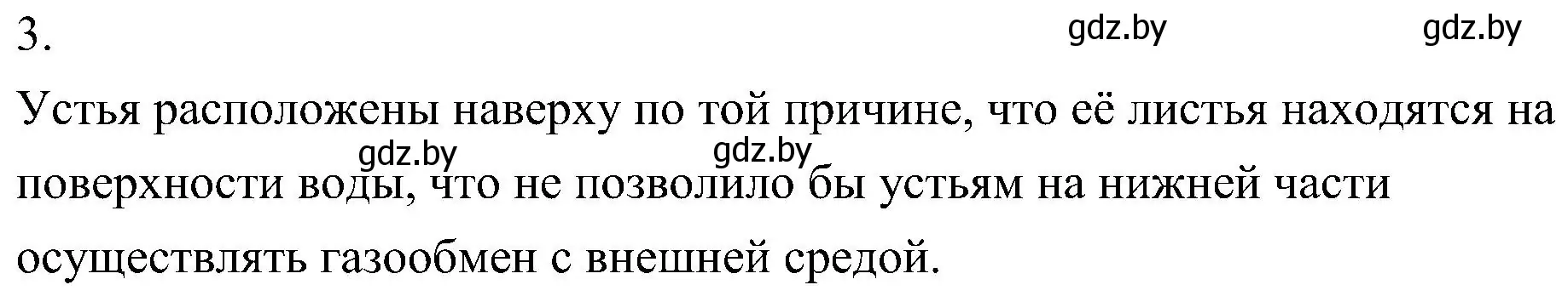 Решение номер 3 (страница 213) гдз по биологии 7 класс Лисов, учебник