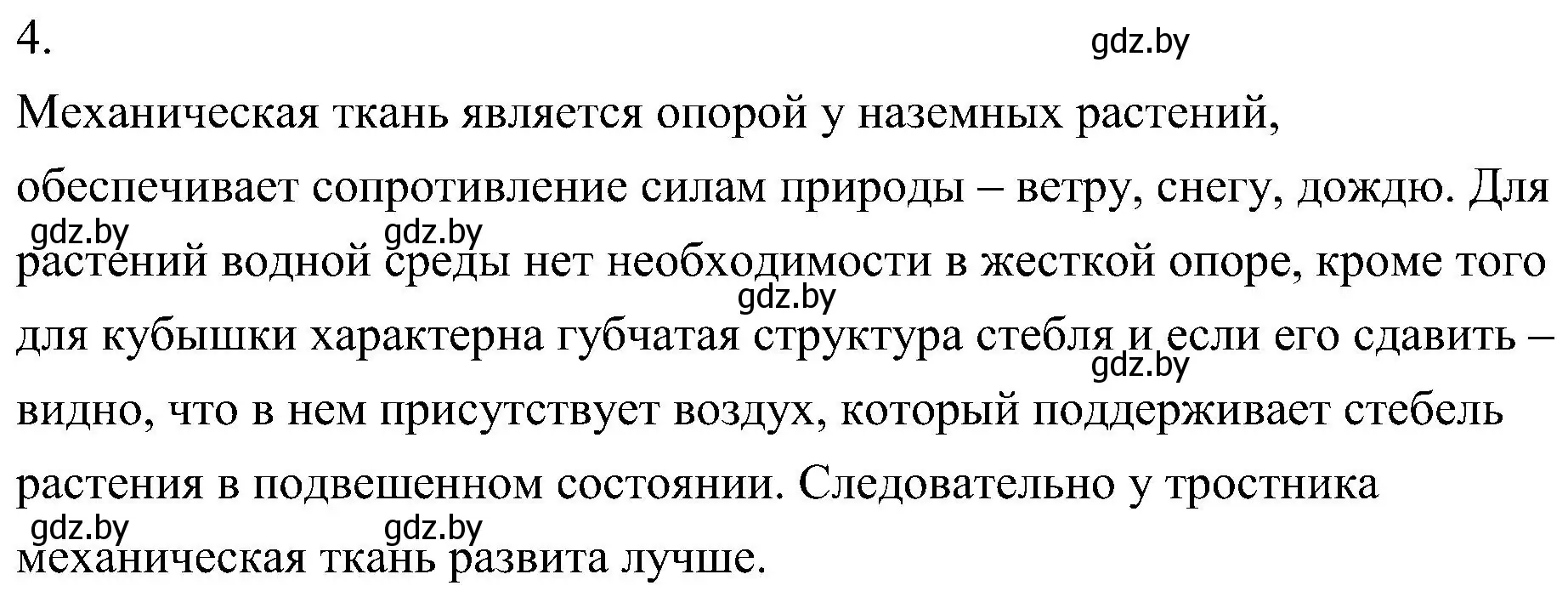 Решение номер 4 (страница 213) гдз по биологии 7 класс Лисов, учебник