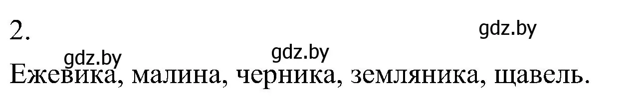 Решение номер 2 (страница 219) гдз по биологии 7 класс Лисов, учебник