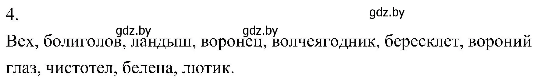 Решение номер 4 (страница 219) гдз по биологии 7 класс Лисов, учебник