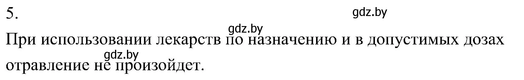 Решение номер 5 (страница 219) гдз по биологии 7 класс Лисов, учебник