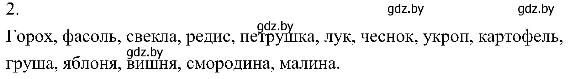 Решение номер 2 (страница 224) гдз по биологии 7 класс Лисов, учебник