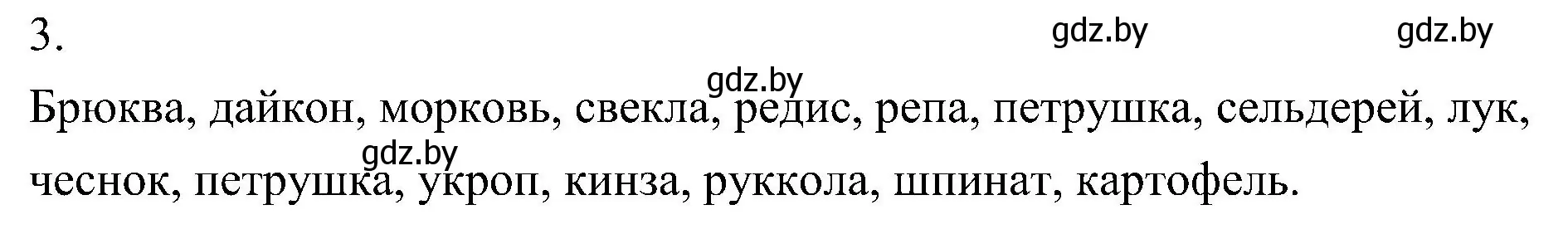 Решение номер 3 (страница 224) гдз по биологии 7 класс Лисов, учебник