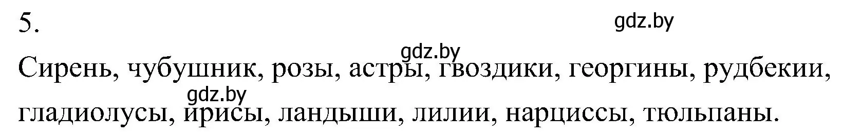 Решение номер 5 (страница 224) гдз по биологии 7 класс Лисов, учебник