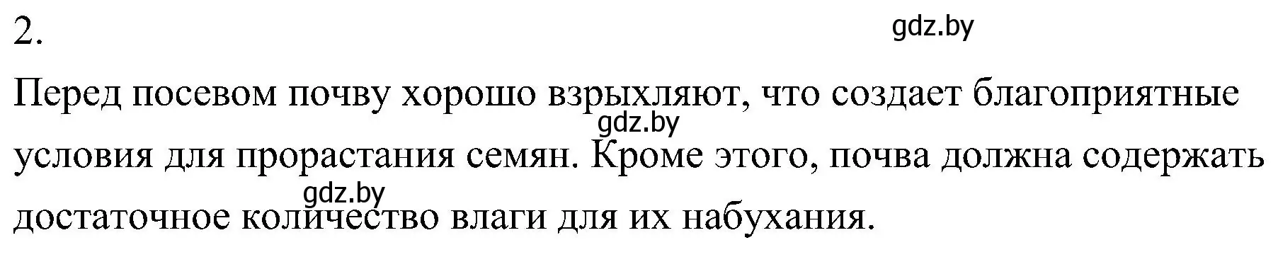 Решение номер 2 (страница 228) гдз по биологии 7 класс Лисов, учебник