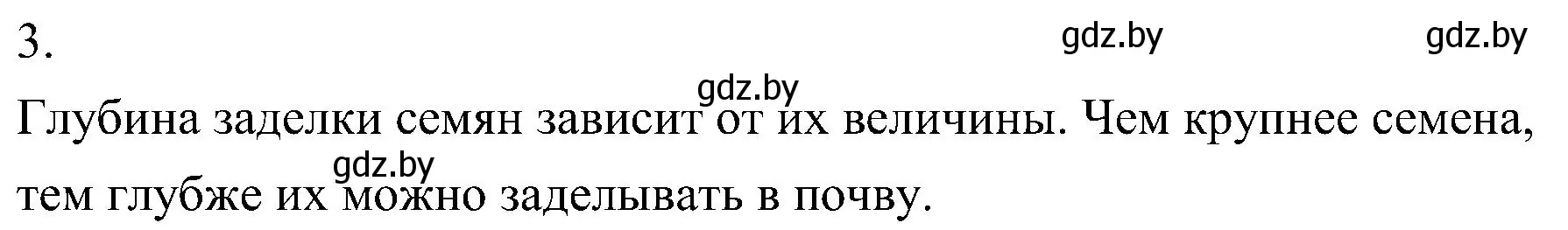 Решение номер 3 (страница 228) гдз по биологии 7 класс Лисов, учебник
