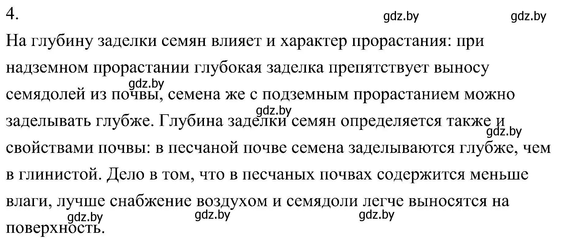 Решение номер 4 (страница 228) гдз по биологии 7 класс Лисов, учебник