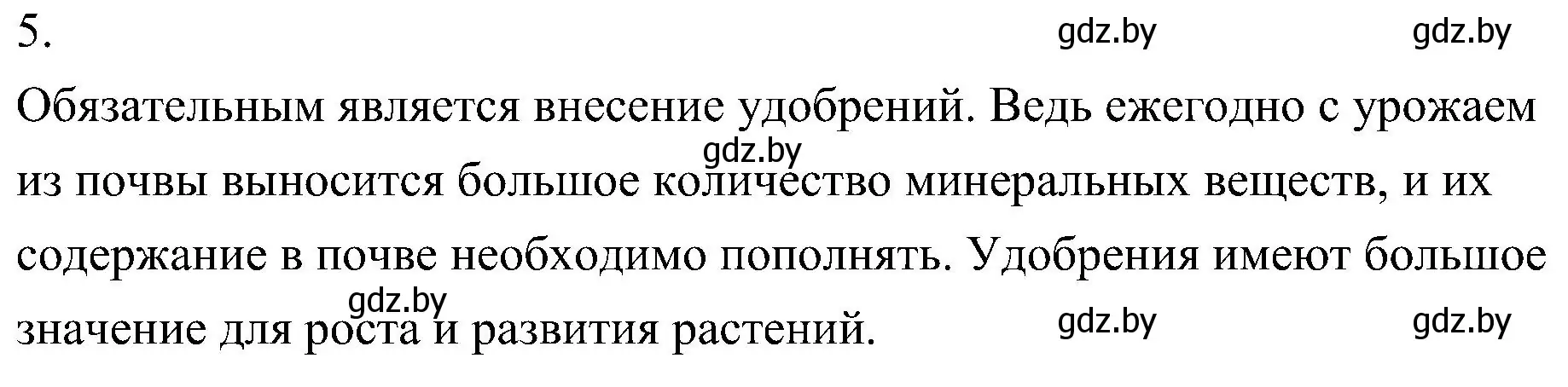 Решение номер 5 (страница 228) гдз по биологии 7 класс Лисов, учебник