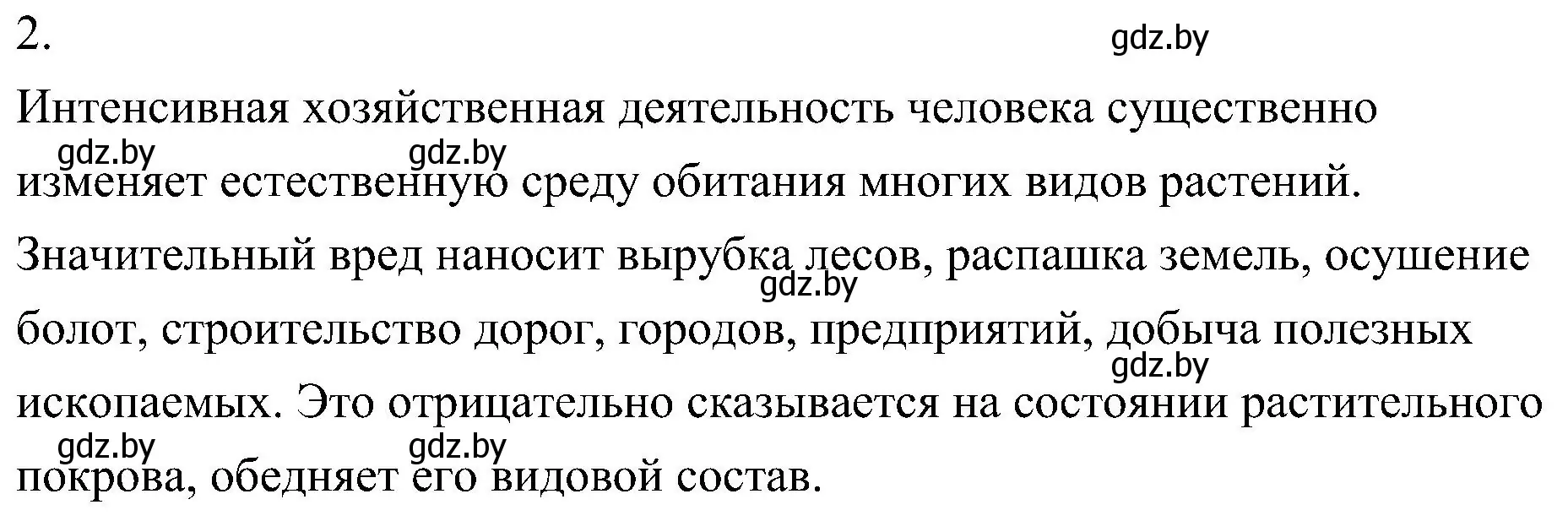 Решение номер 2 (страница 233) гдз по биологии 7 класс Лисов, учебник