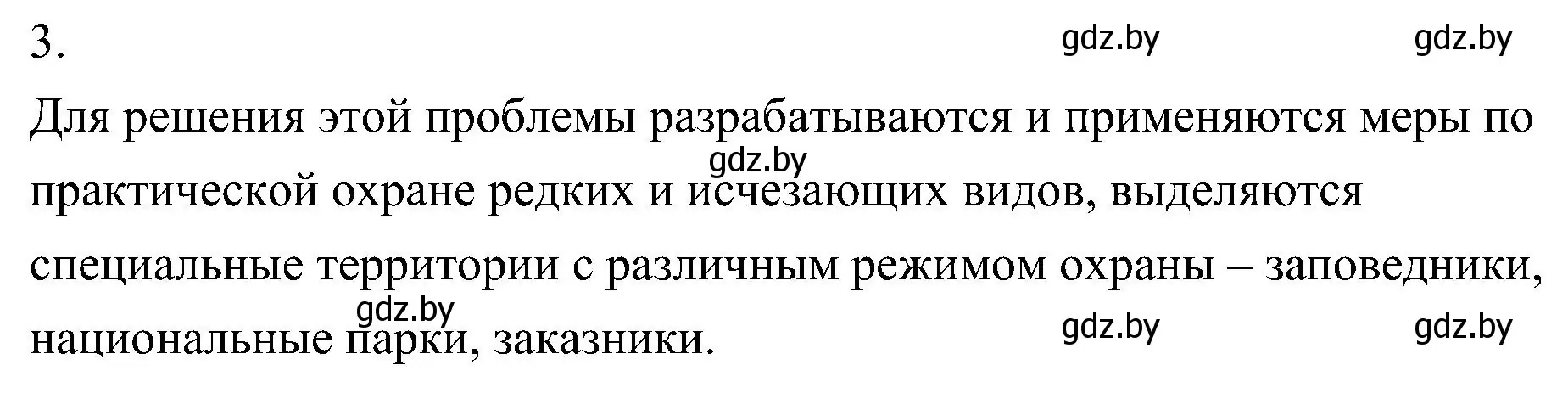 Решение номер 3 (страница 233) гдз по биологии 7 класс Лисов, учебник