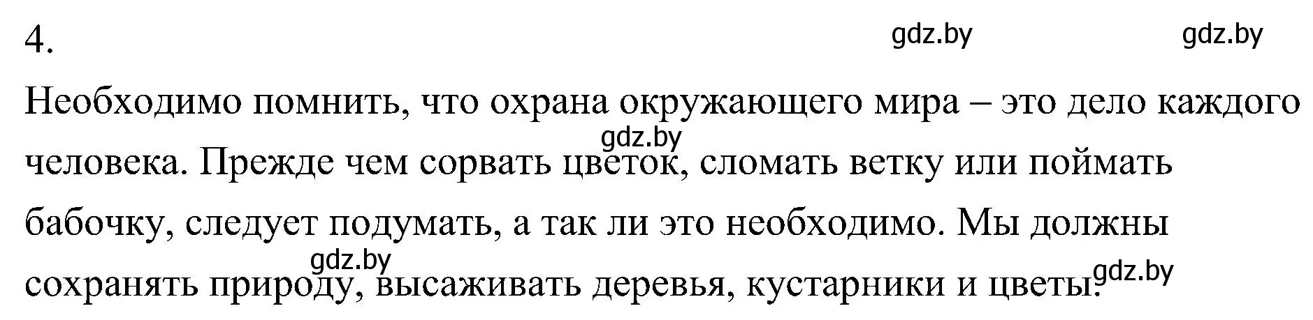 Решение номер 4 (страница 233) гдз по биологии 7 класс Лисов, учебник